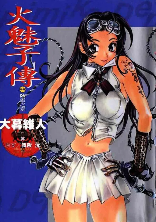 The Legend of Himiko