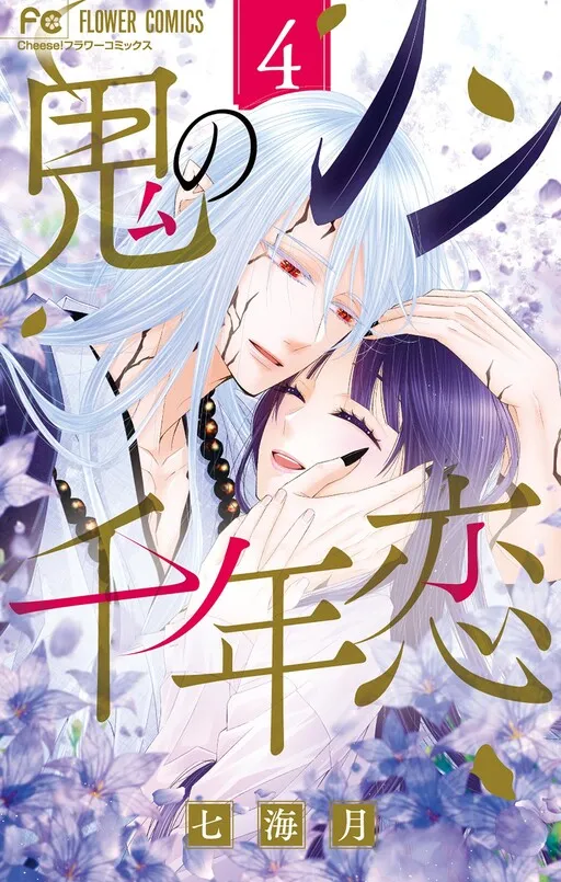 Oni no Sennen Koi