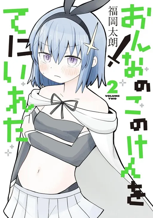 Onna no Ko no Ken wo Te ni Ireta