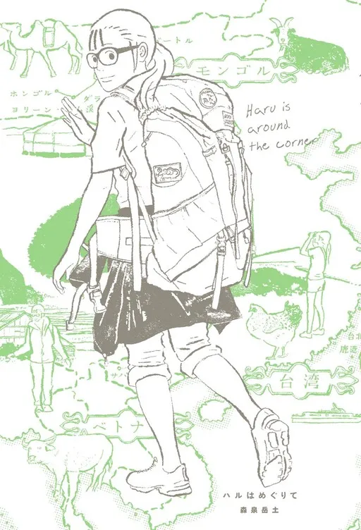 Haru Is Around the Corner