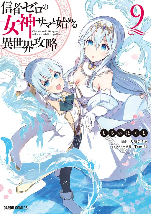 Clear the World like a Game with the Zero Believer Goddess