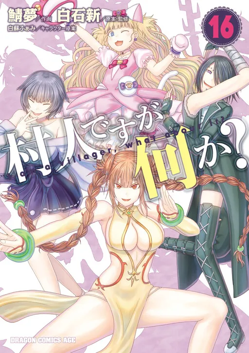 Murabito desu ga Nani ka?