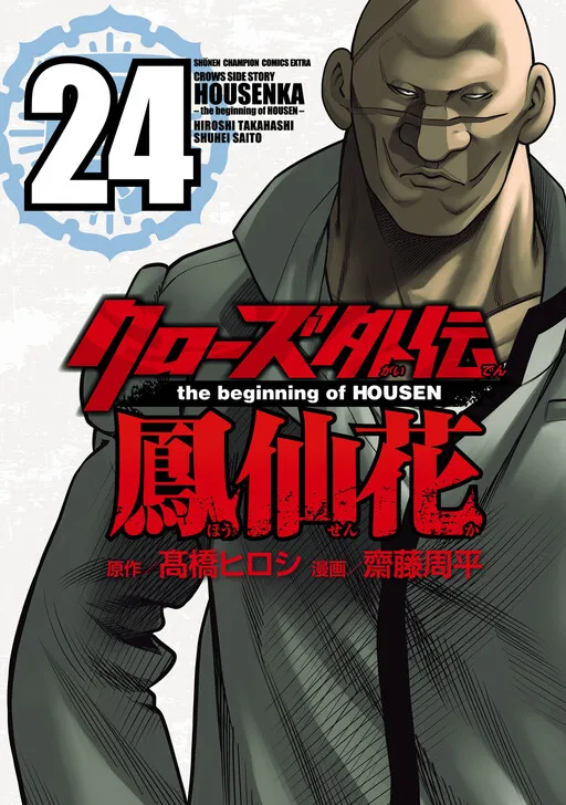 Crows Gaiden Housenka - the beginning of HOUSEN