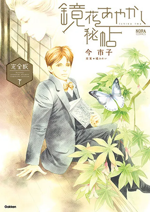 Kyoka Ayakashi Secret Book Complete Edition
