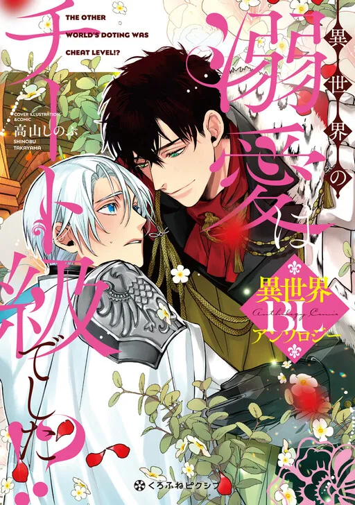 The Other World's Doting Was Cheat Level?!: Isekai BL Anthology