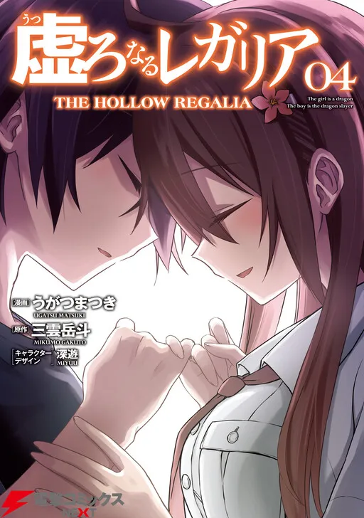 The Hollow Regalia