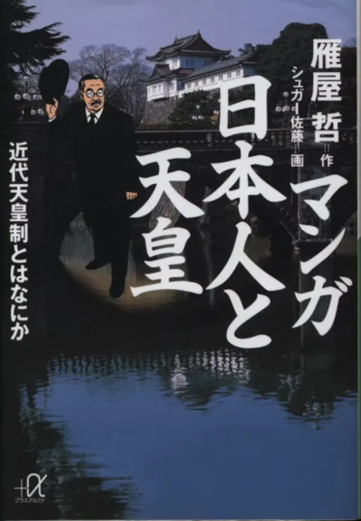 Manga The Japanese and the Emperor