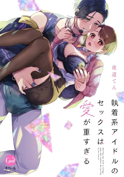 Love is too Heavy for Obsessive Idol Sex