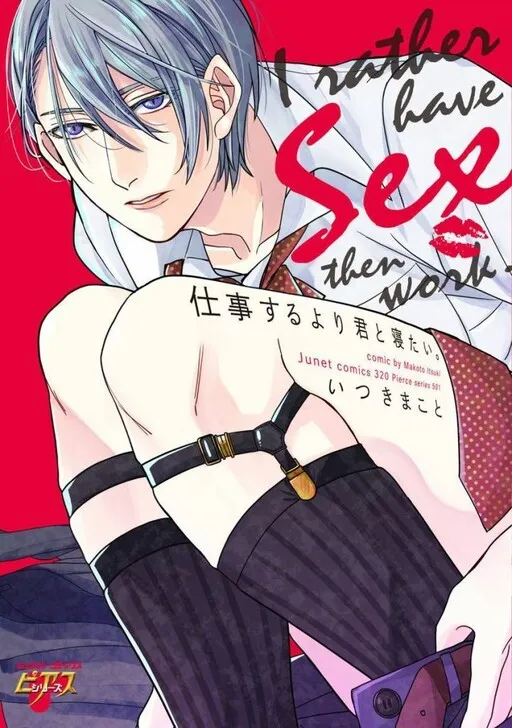 Shigoto Suru Yori Kimi to Netai.