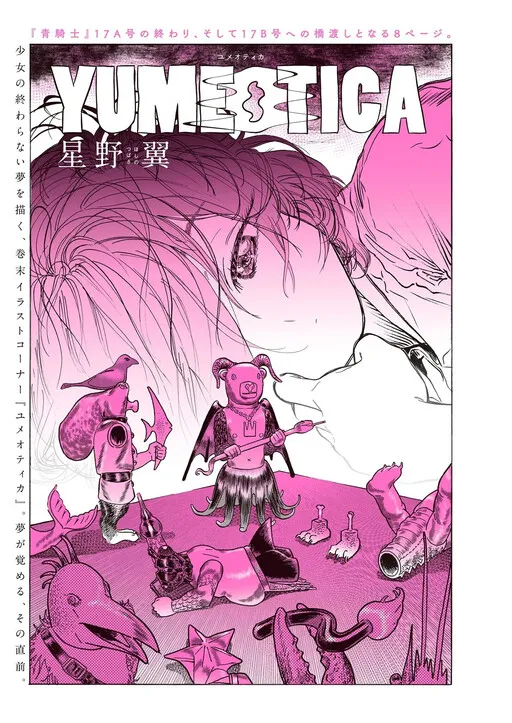 YUMEOTICA