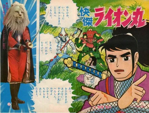 Great Lion Maru (Shogakukan BOOK)