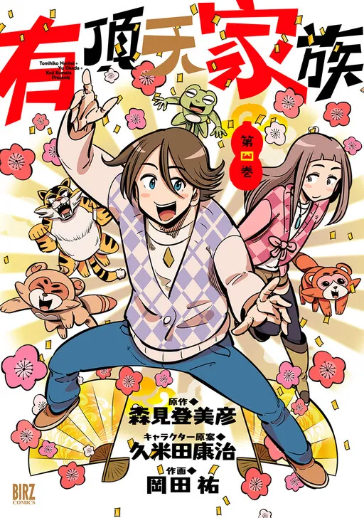 The Eccentric Family