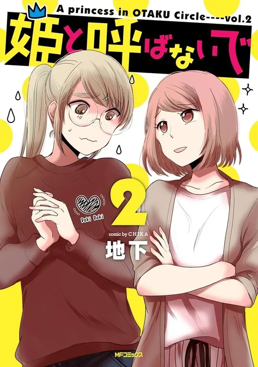 Hime to Yobanai de