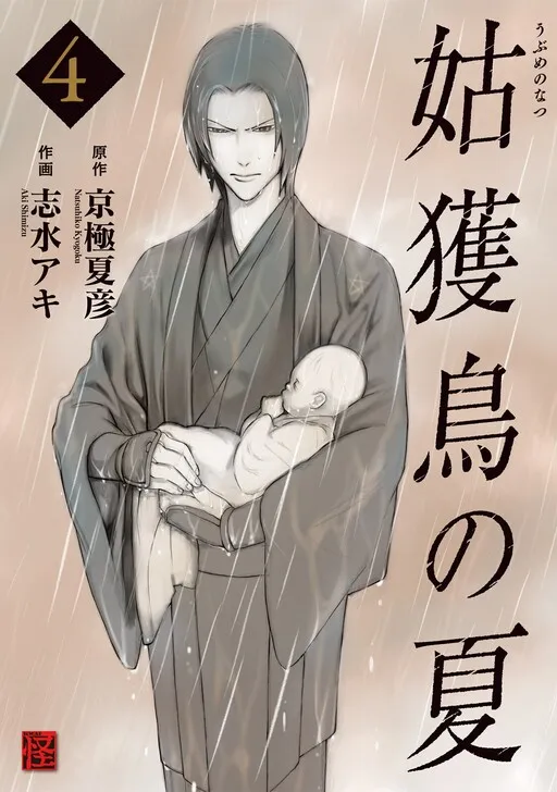 Ubume no Natsu
