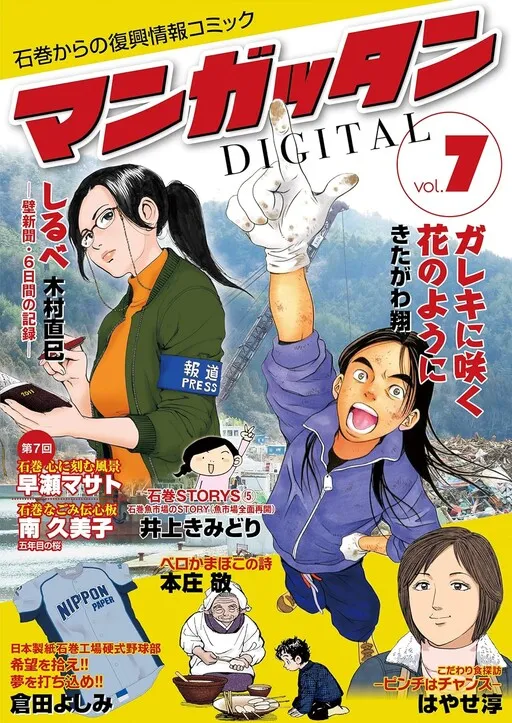 ~Recovery information comic from Ishinomaki~ Mangattan = Digital
