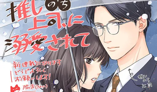Oshi no chi Joushi, ni Dekiaisarete