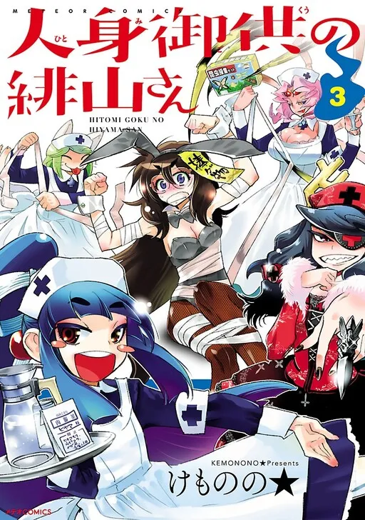 Hitomigokuu no Hiyama-san
