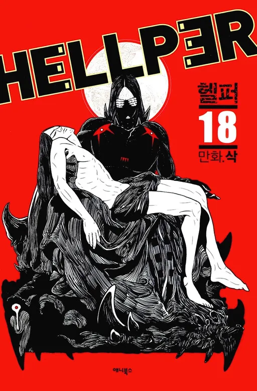 HELLPƎR