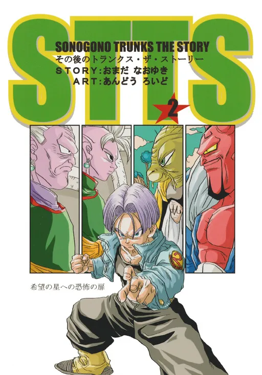 Trunks the Story After