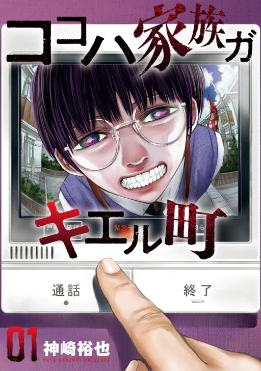 Kokoha Kazoku Gakieru Machi