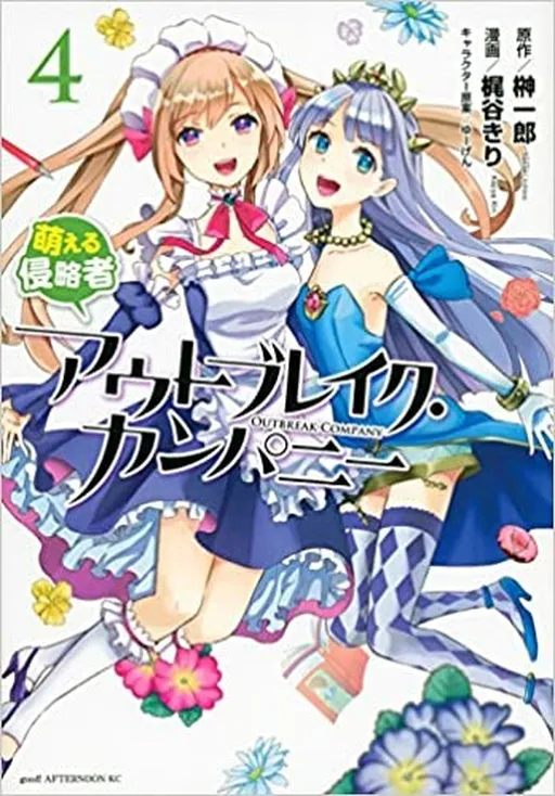 Outbreak Company: Moeru Shinryakusha