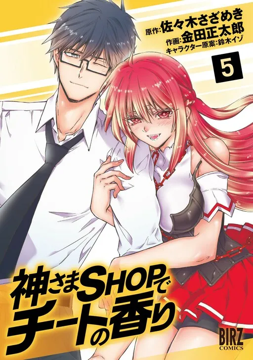 Kamisama Shop de Cheat no Kaori