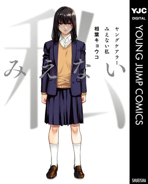 Young Carer: Mienai Watashi