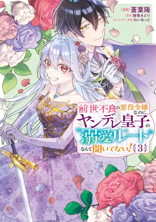 I Was a Delinquent in My Past Life, but No One Told Me About the Yandere Prince's Love Route!