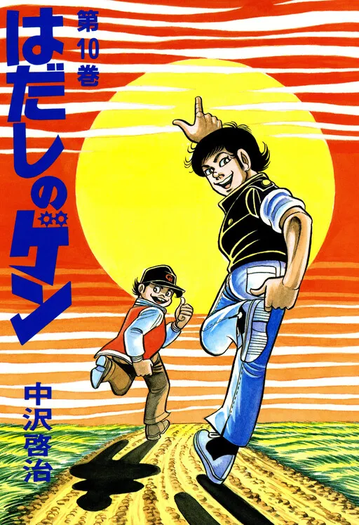 Barefoot Gen