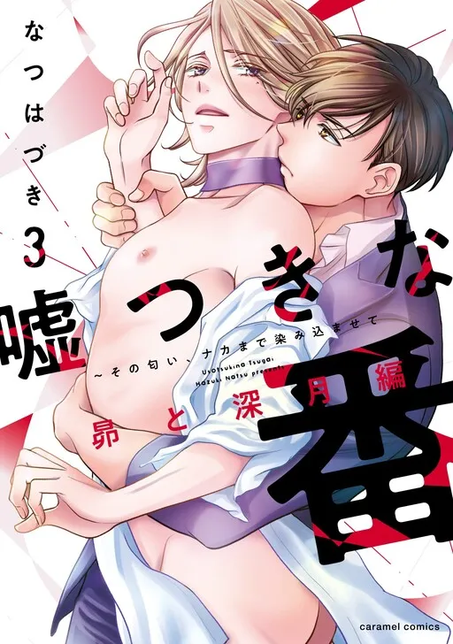 Usotsuki na Tsugai