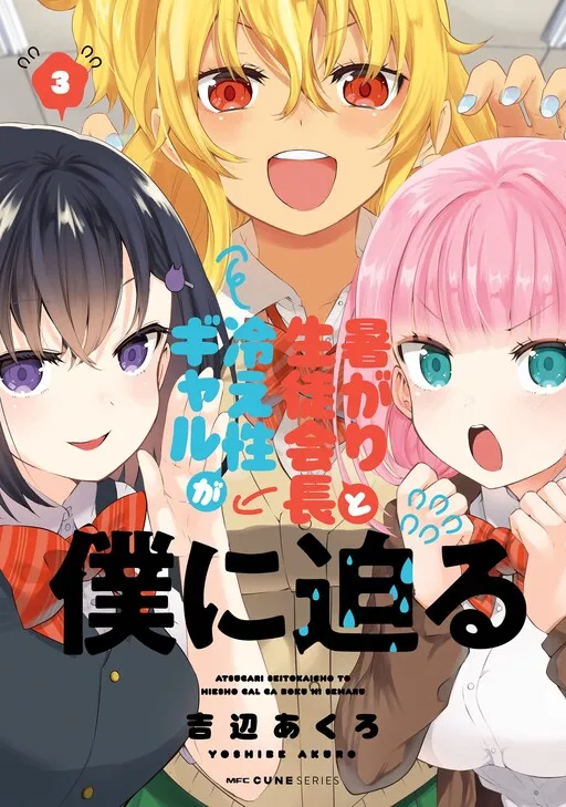 Atsugari Seito Kaichou to Hieshou Gal ga Boku ni Semaru