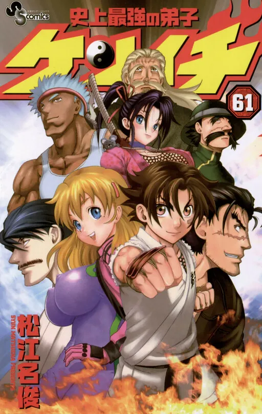 History Strongest Disciple Kenichi
