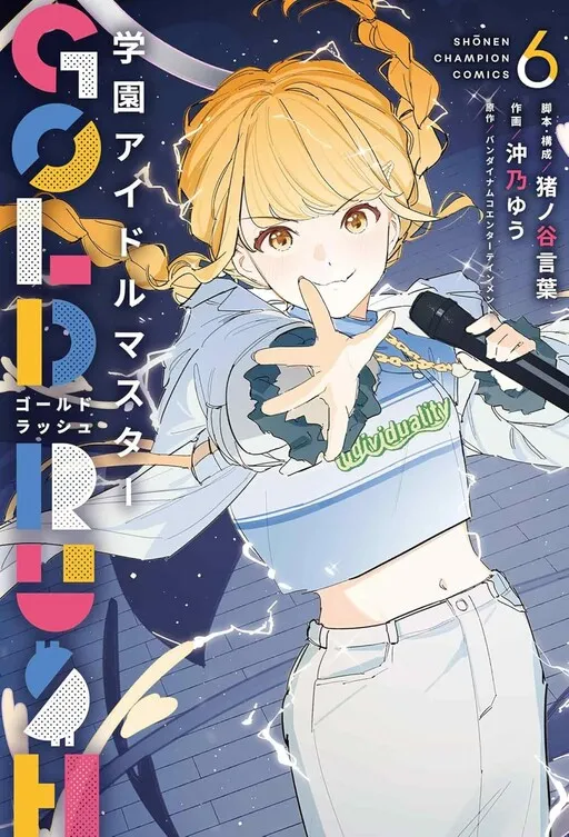 Academy Idolmaster: Gold Rush
