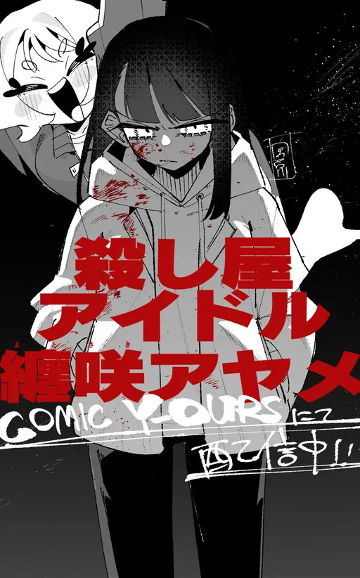 Assassin Idol Matosaki Ayame