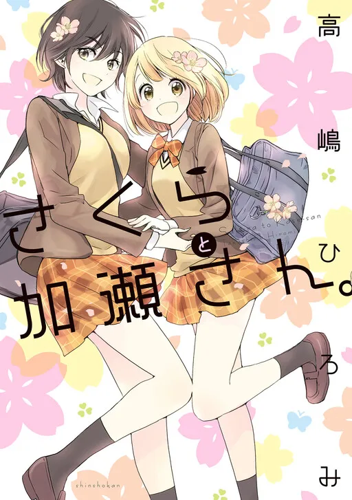Kase-san Series