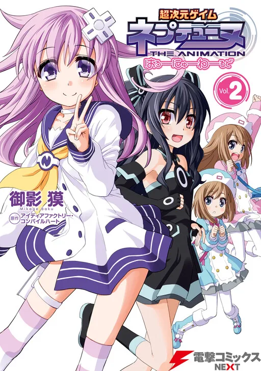 Choujigen Game Neptune: The Animation - Hello New World
