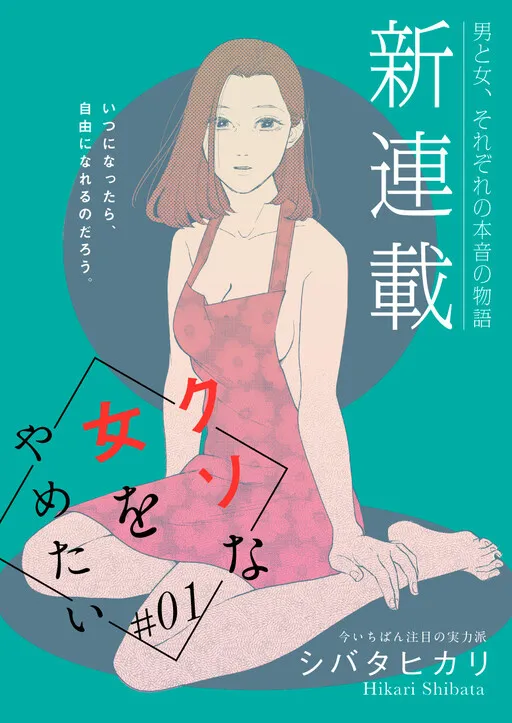 Kuso na Onna o Yametai