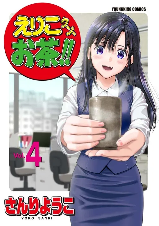 Eriko-kun, Ocha!!