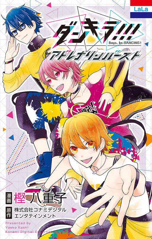 ダンキラ!!! アドレナリンバースト