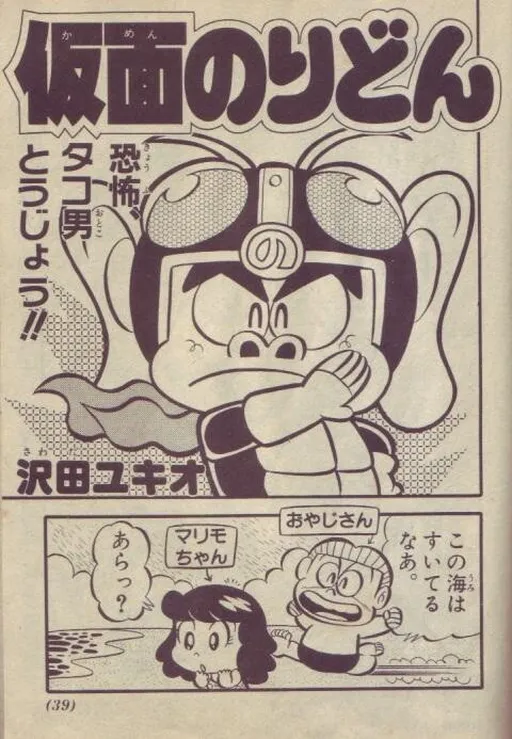 Kamen Ridon