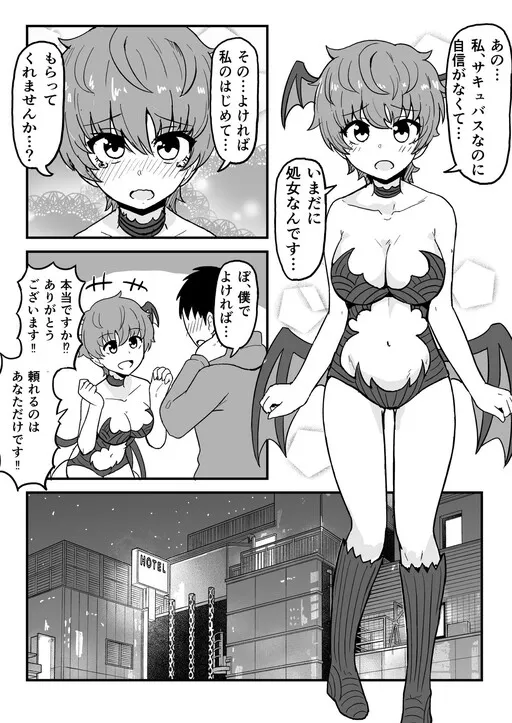 Virgin Succubus
