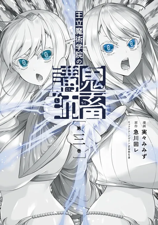 Ouritsu Majutsu Gakuin no Kichiku Koushi