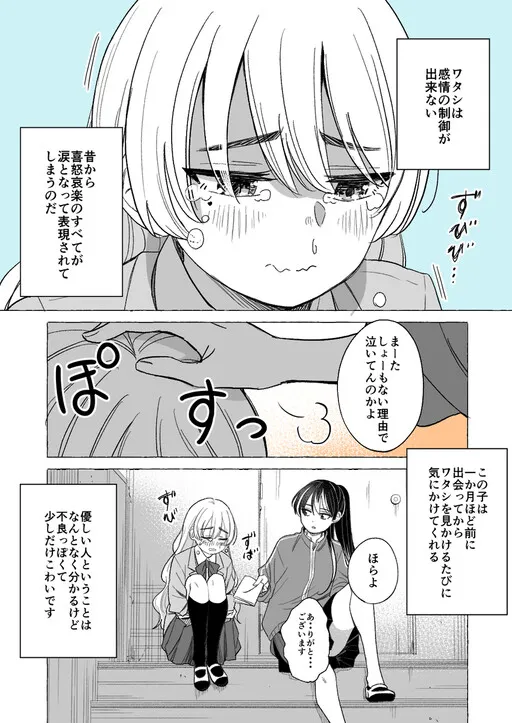 Crybaby and Cocoa Yuri