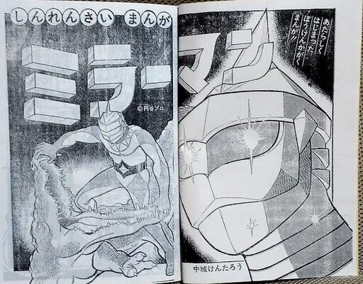 Mirror Men