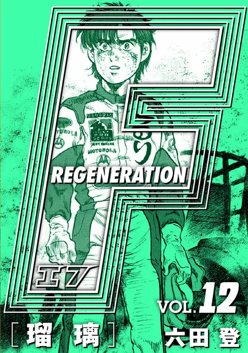 F Regeneration Ruri