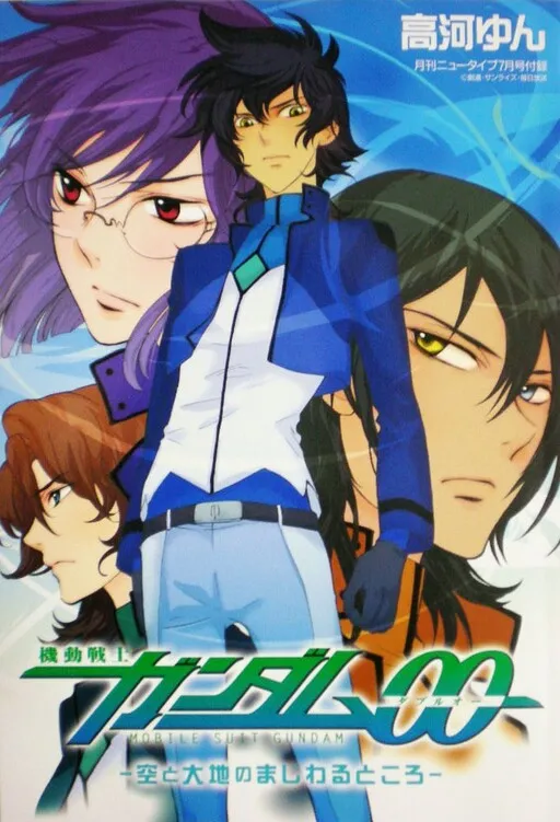 Gundam 00 in Those Days