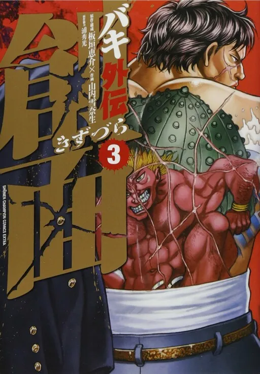 Baki Gaiden Scarface: Hanayama High School Stories