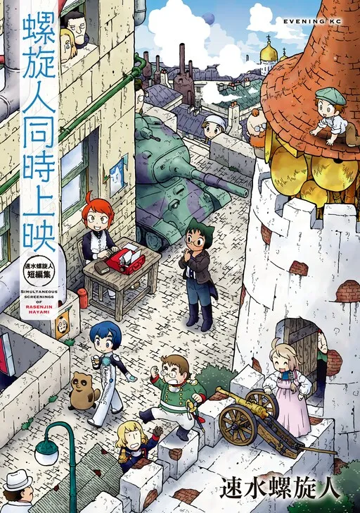 Simultaneous Screenings of Rasenjin Hayami