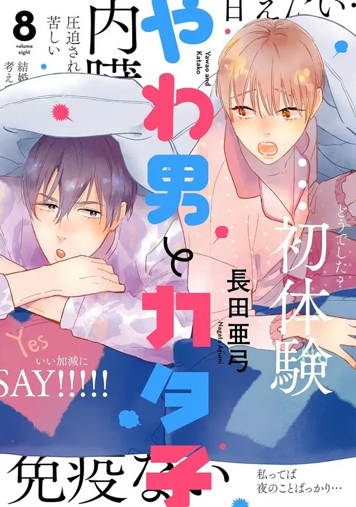 Soft Boy Hard Girl