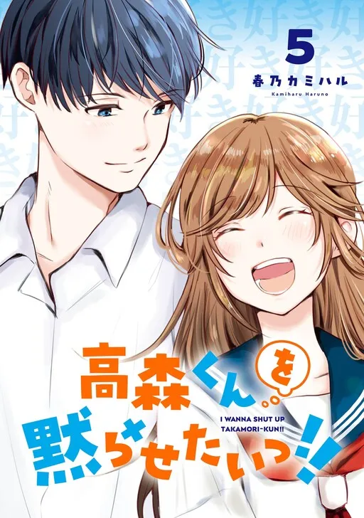Shut Up, Takamori-kun!!